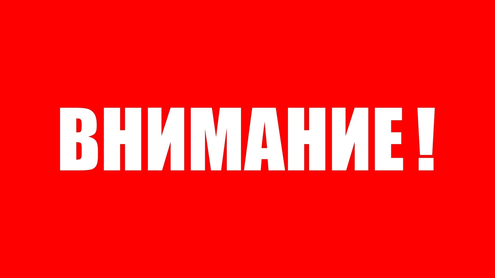 Внимание фальсификат!.