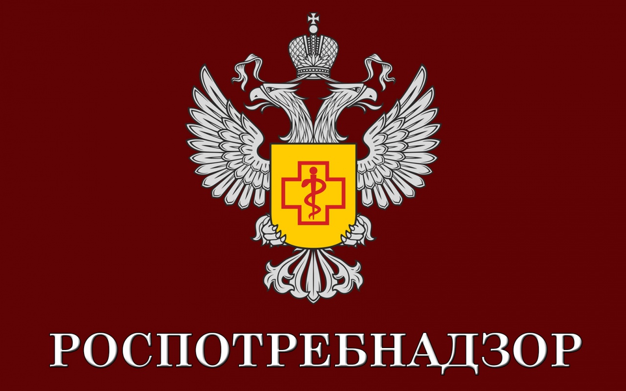 РОСПОТРЕБНАДЗОР ИНФОРМИРУЕТ.