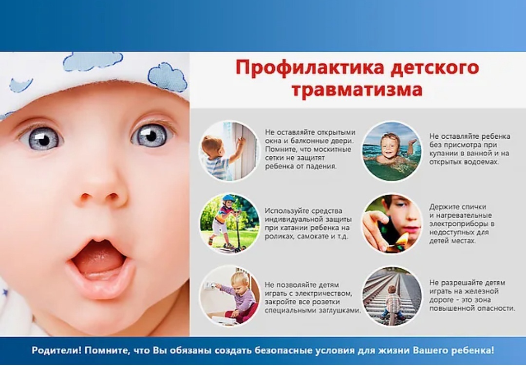 Профилактика травматизма и гибели детей от внешних причин.