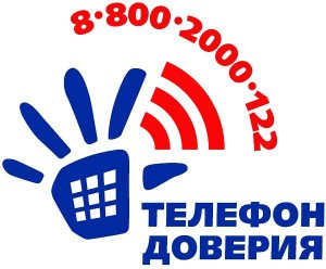 Ежегодно 17 мая в России отмечается Международный день детского телефона доверия, который призван привлечь внимание широкой общественности к необходимости усиления мер по защите детей в трудной жизненной ситуации и помощи им.