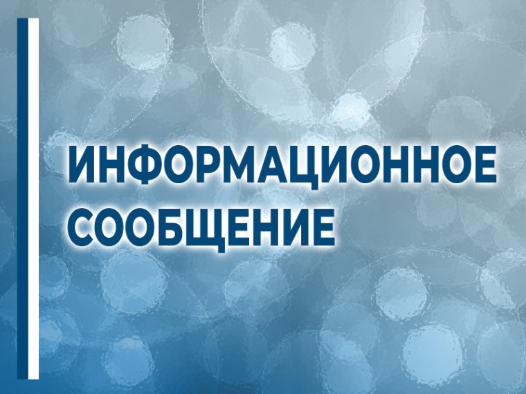 ИНФОРМАЦИОННОЕ СООБЩЕНИЕ о приеме предложений по кандидатурам в резерв составов  участковых комиссий с правом решающего голоса.