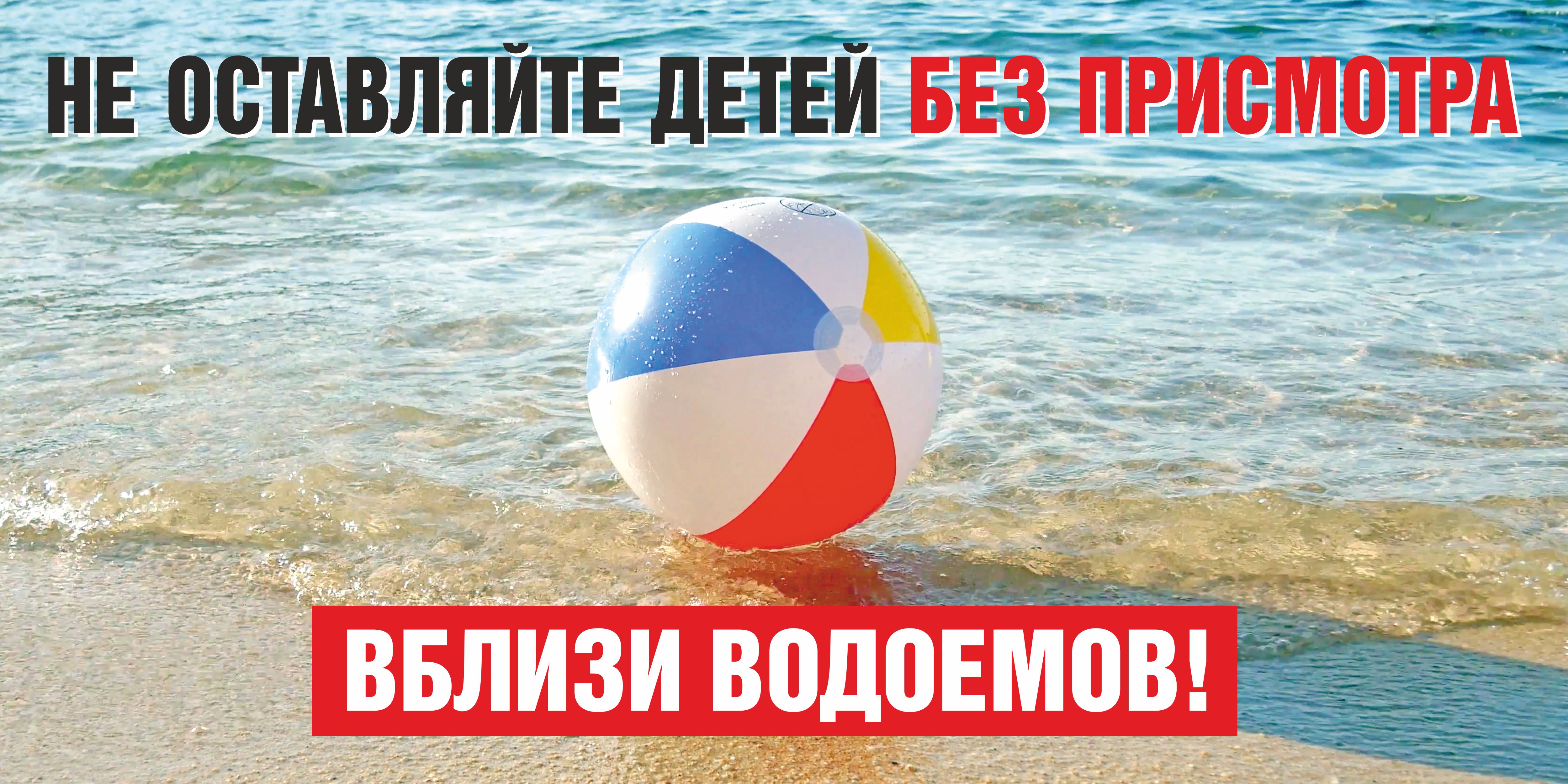МЧС напоминает: Не оставляйте детей без присмотра вблизи водоемов!.