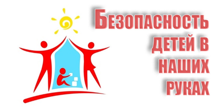 МЧС напоминает: НЕ ОСТАВЛЯЙТЕ ДЕТЕЙ БЕЗ ПРИСМОТРА!.