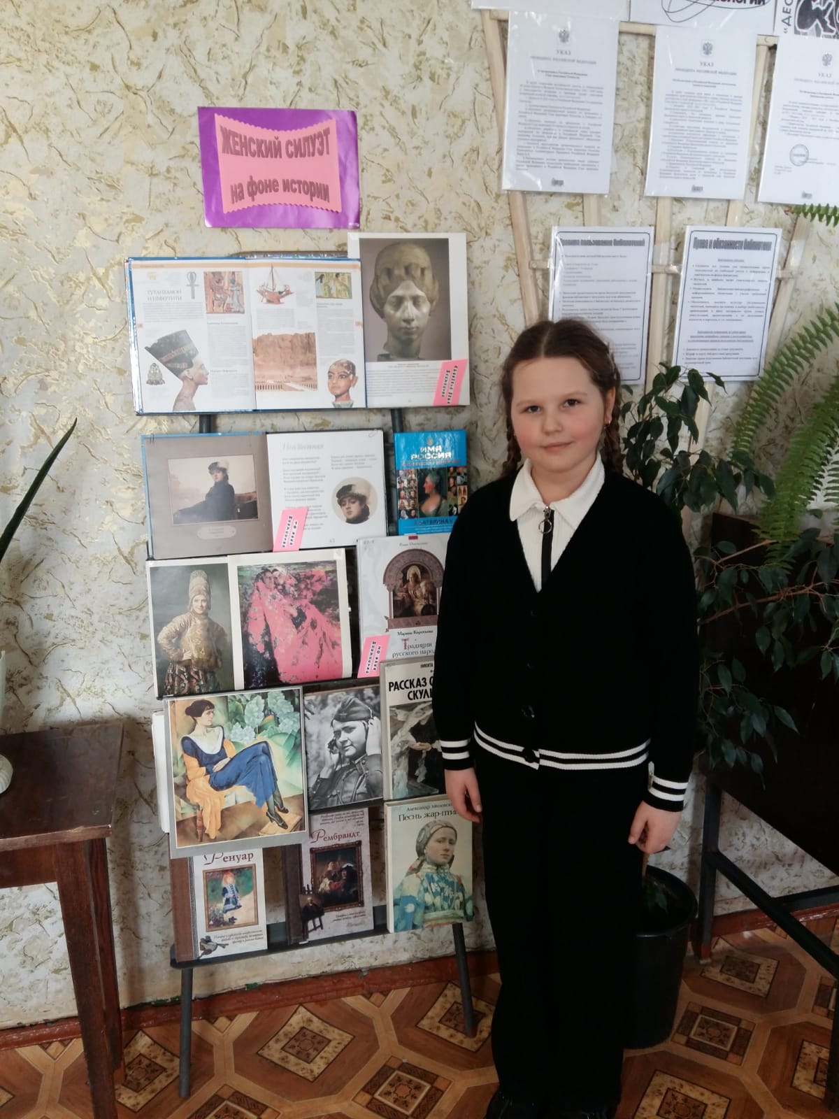«Образ женщины в искусстве».