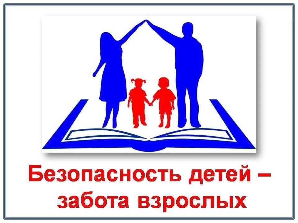 МЧС напоминает: Первоочередная ответственность родителей – обеспечение безопасности детей.