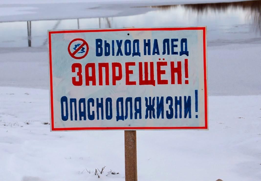 МЧС предупреждает: Уважаемые жители и гости Комаричского района, соблюдайте правила безопасности при выходе на лед.