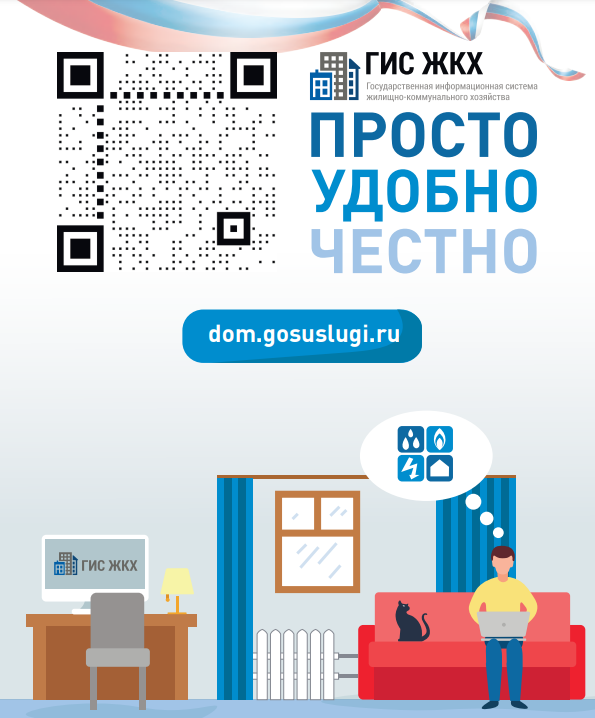 Вы еще не скачали приложение «Госуслуги.Дом»?.