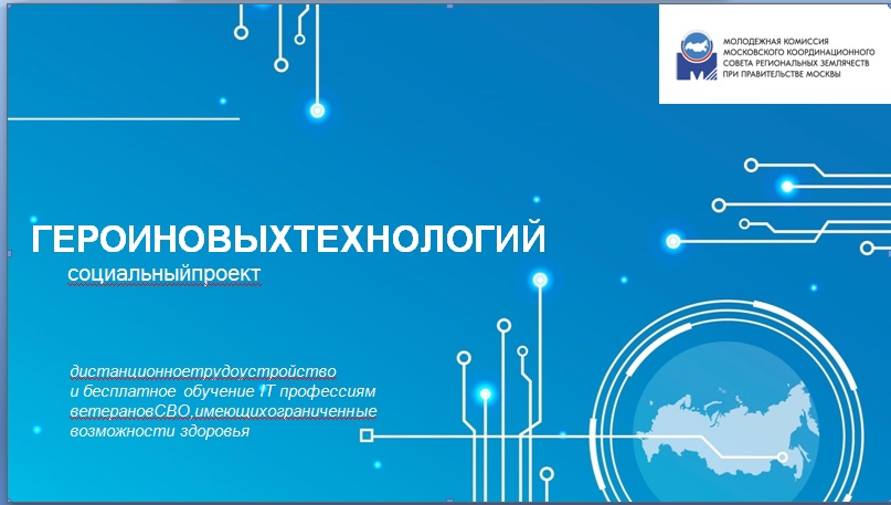 Уважаемые ветераны СВО!.