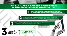 Бесплатный вебинар по охране труда.