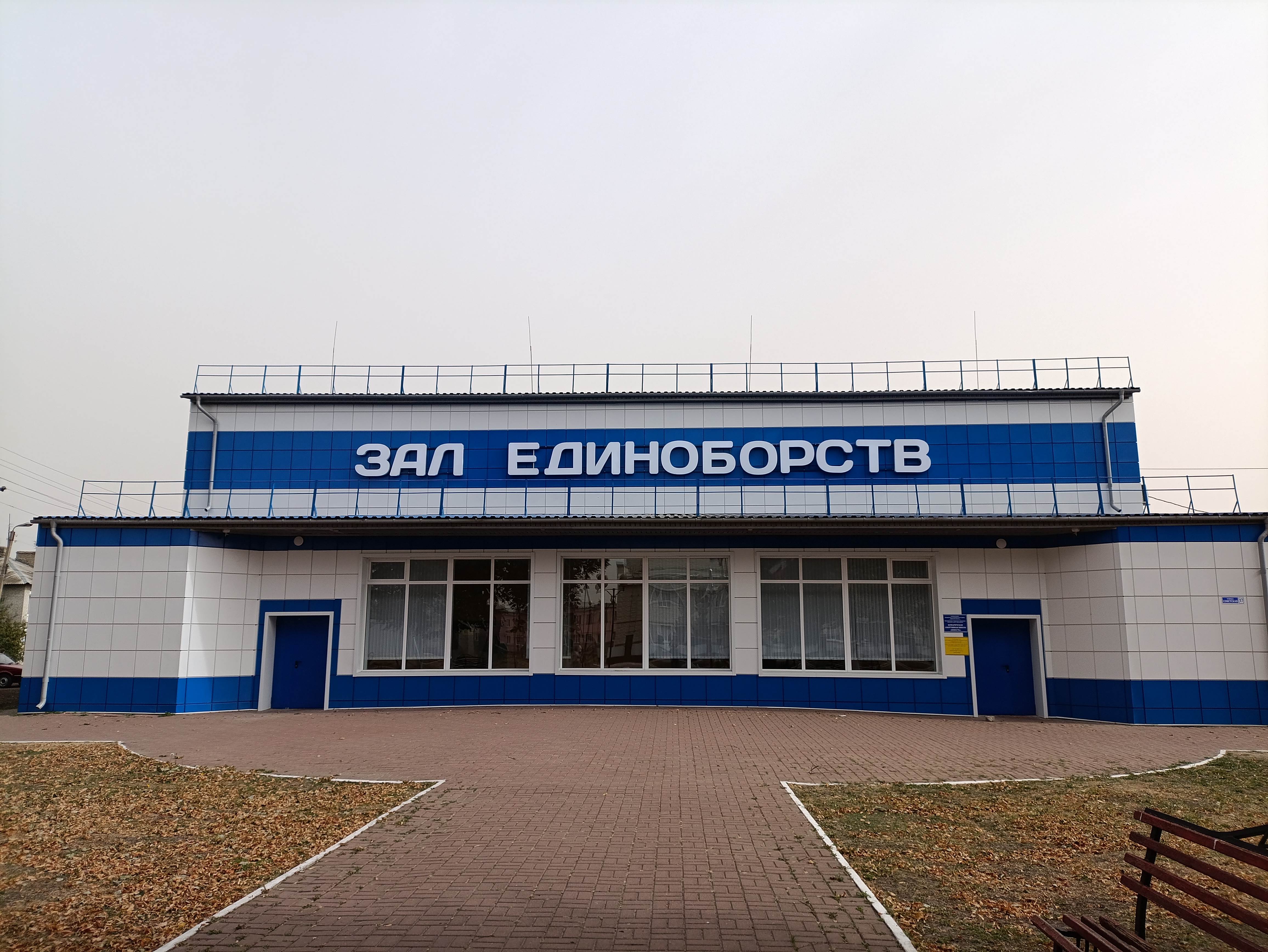 Зал единоборств.