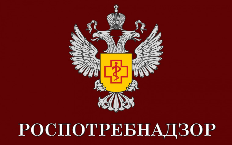 Роспотребнадзор информирует. Роспотребнадзор информирует.